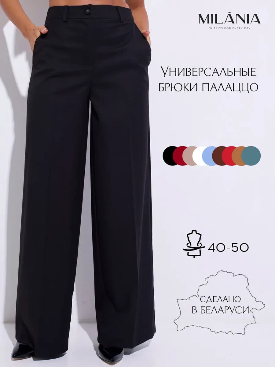 Брюки палаццо классические широкие - фото 1