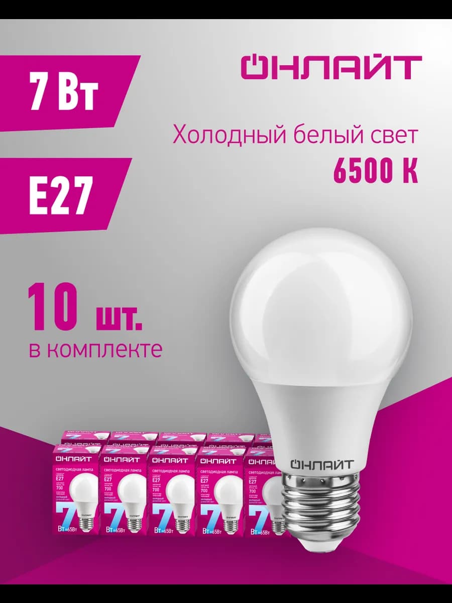 Светодиодные лампочки Е27 7 Вт 6500 К 10 шт