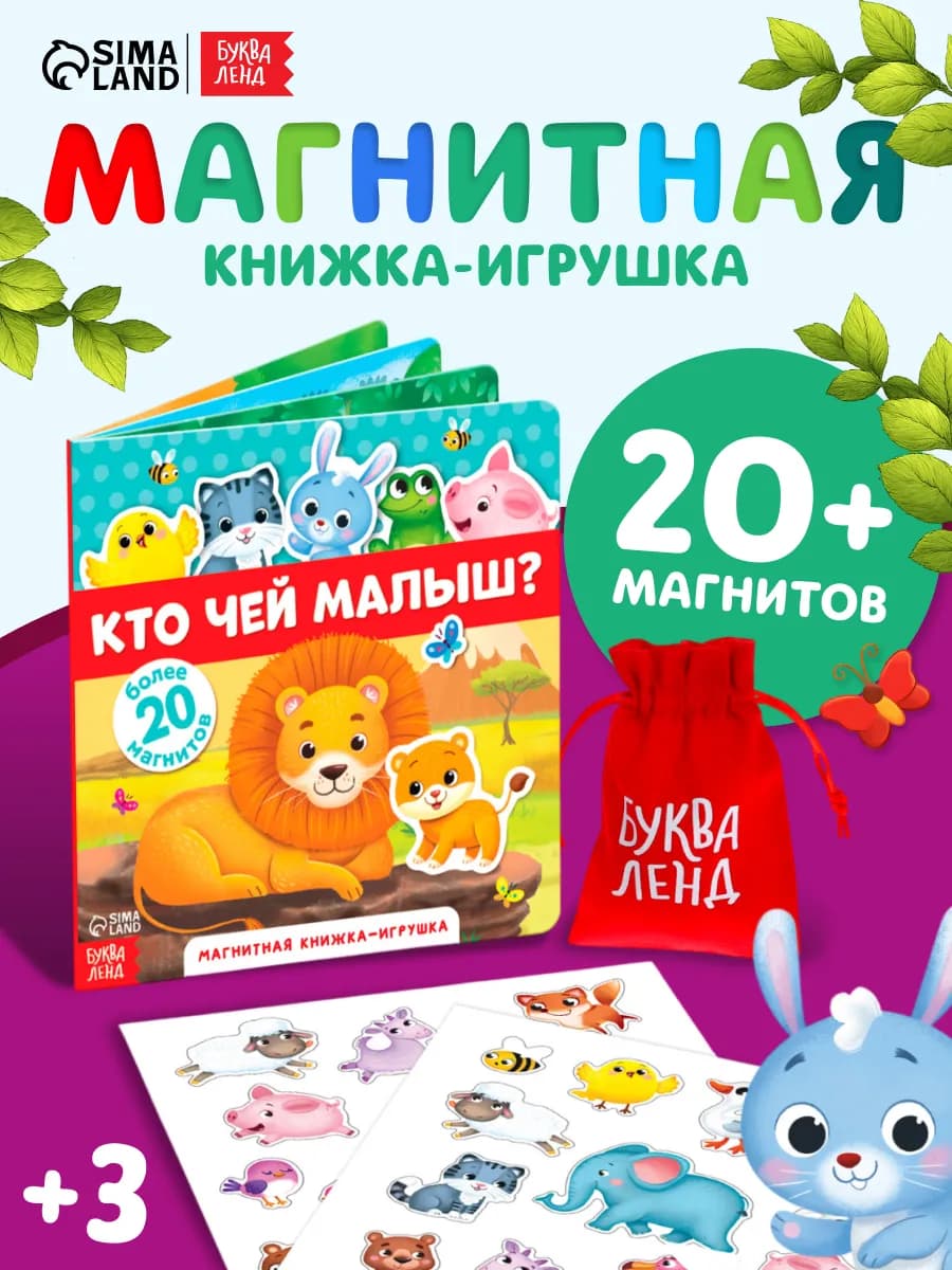 Магнитная книжка игрушка для малышей