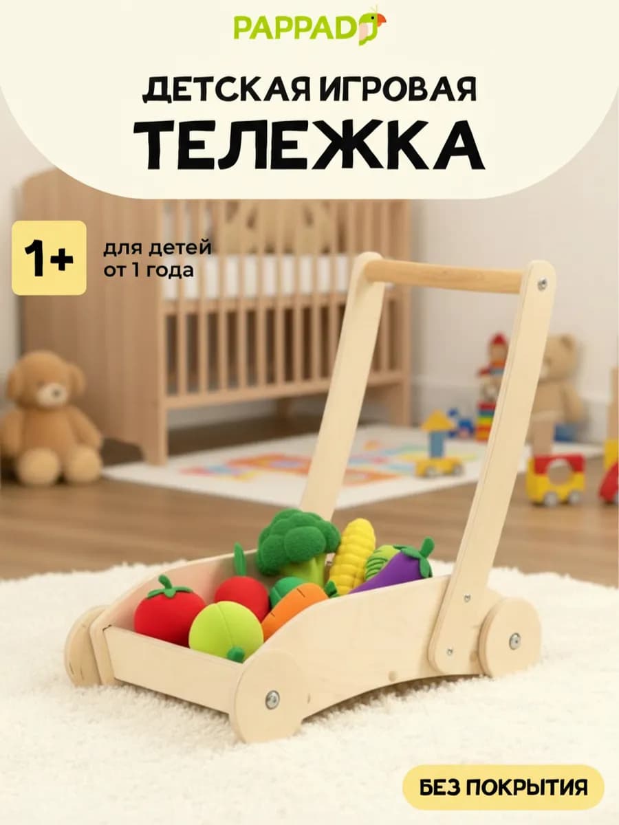 Детская деревянная тележка корзина ходунки для игрушек