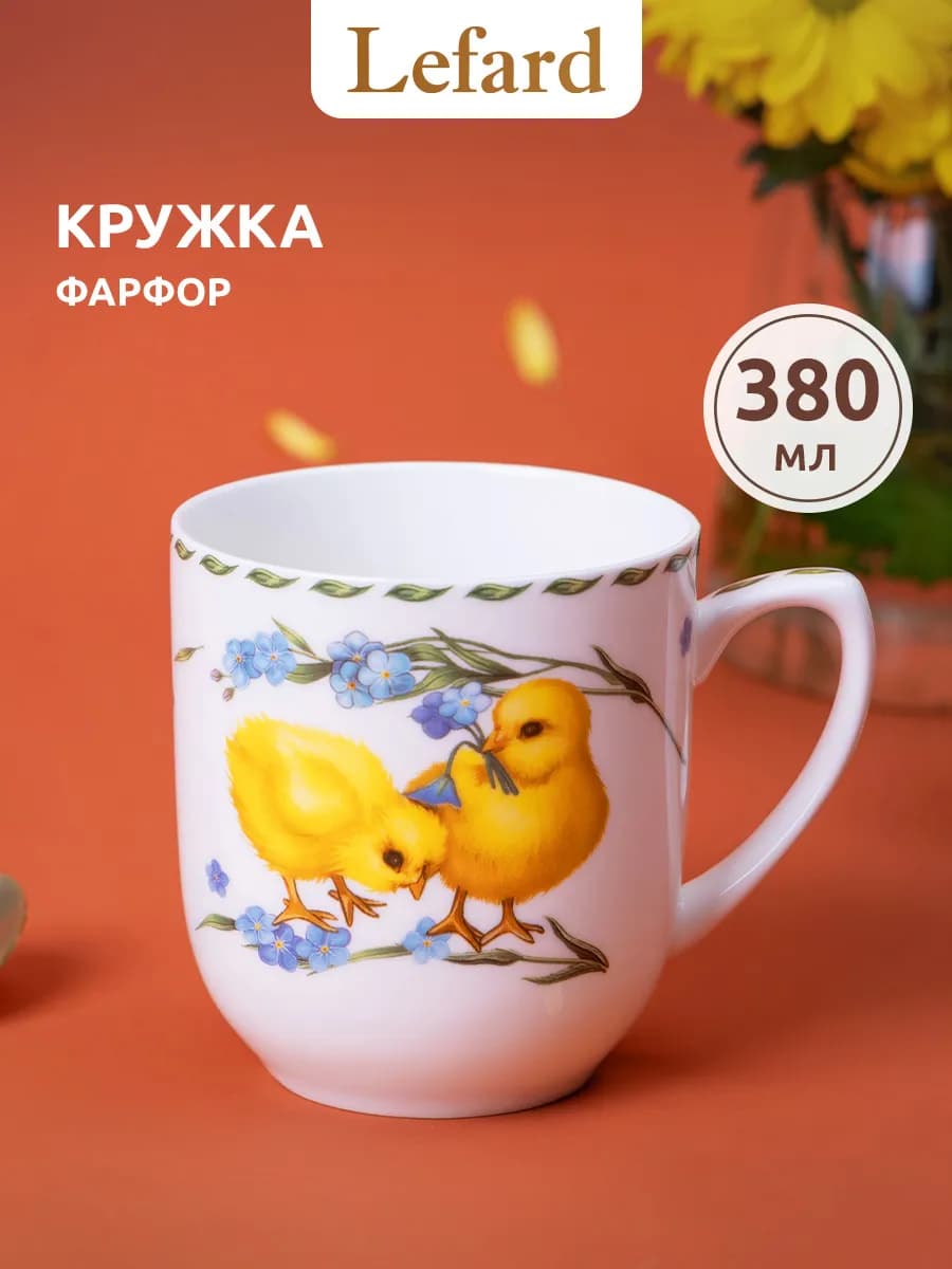 Кружка для чая и кофе фарфоровая Sunday 380 мл