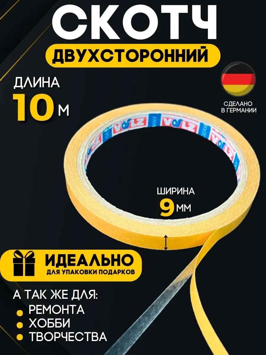 Двухсторонний скотч тонкий