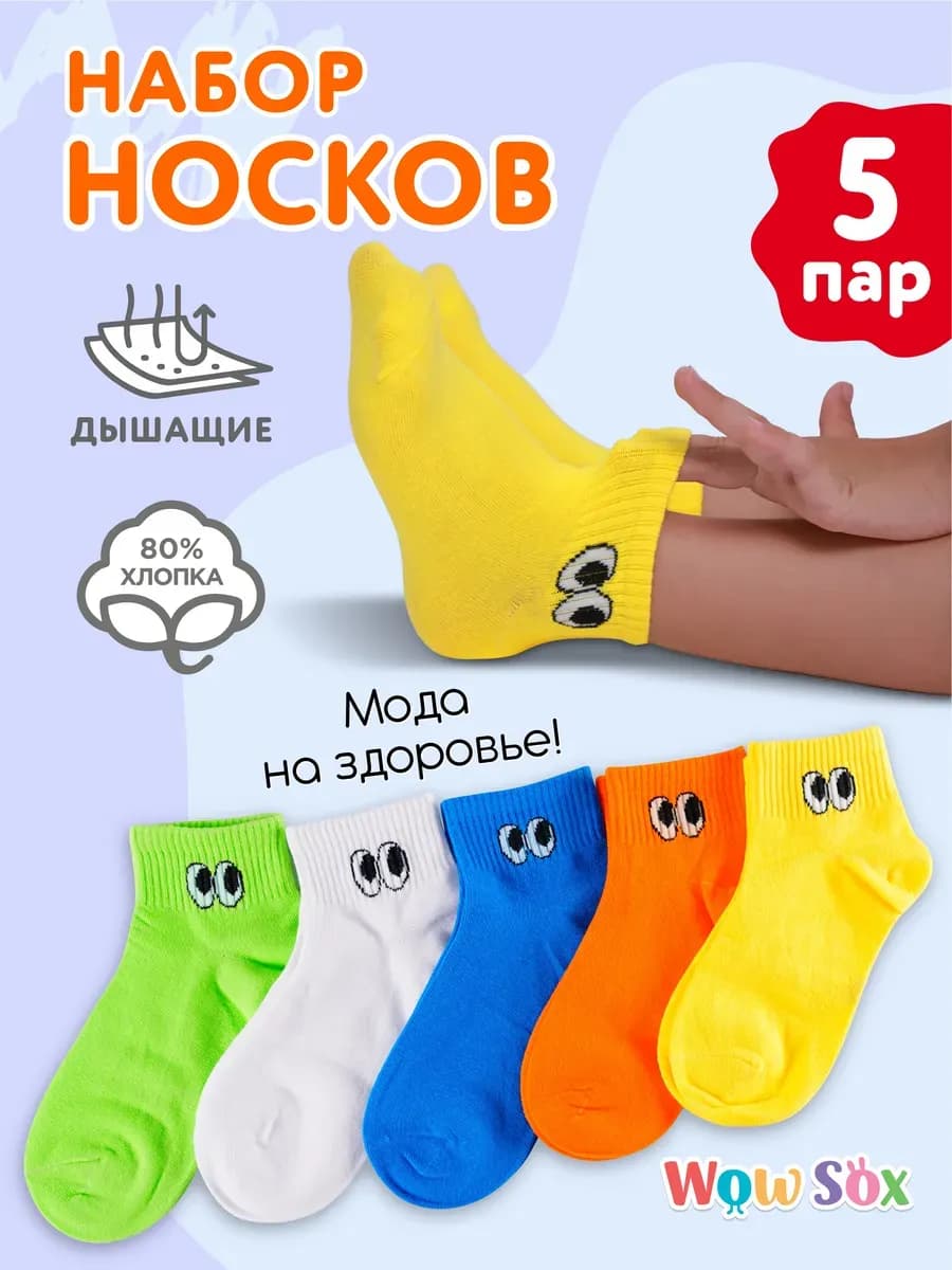 Носки детские короткие набор 5 штук - фото 1