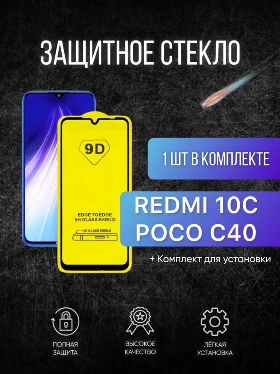 Стекло на Redmi Редми 10C для Редми 12с