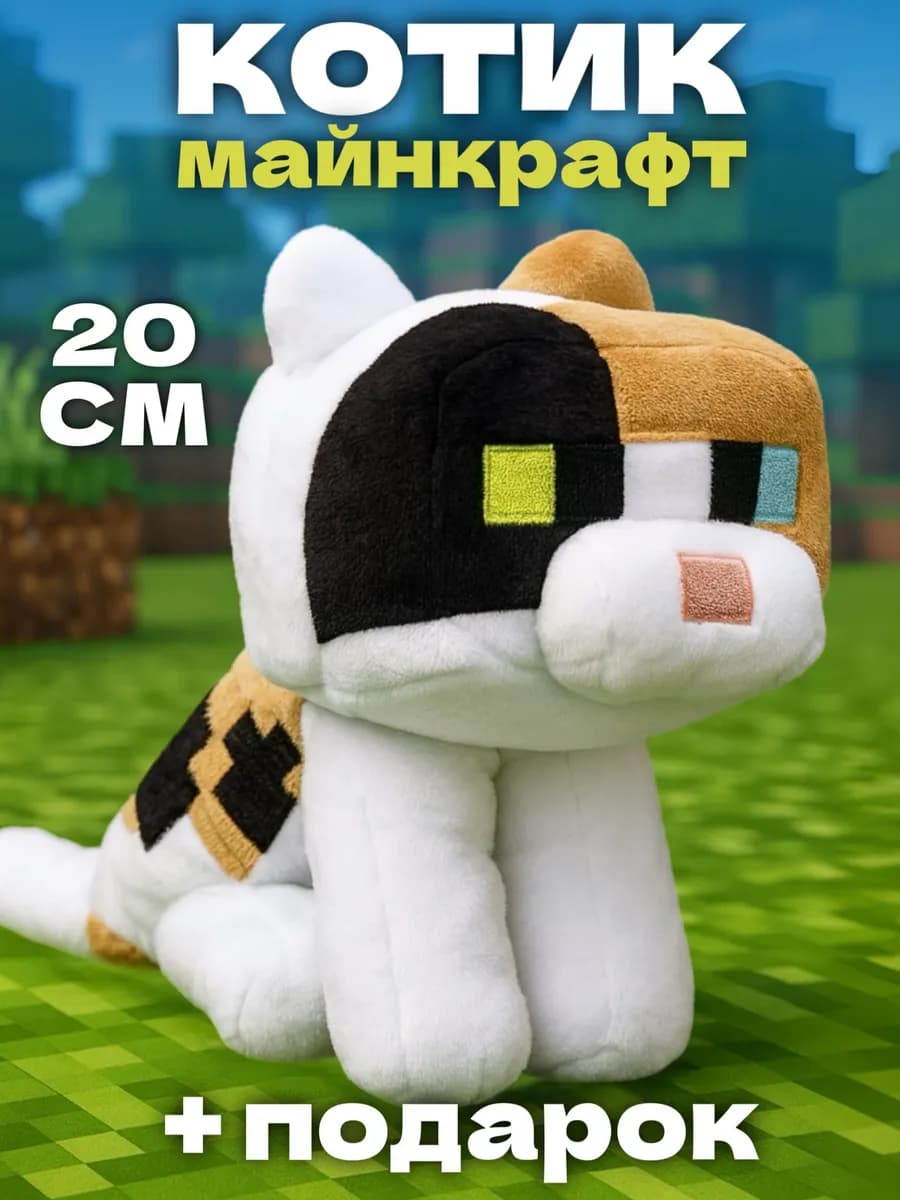 Котик мягкая игрушка minecraft Кот Оцелот