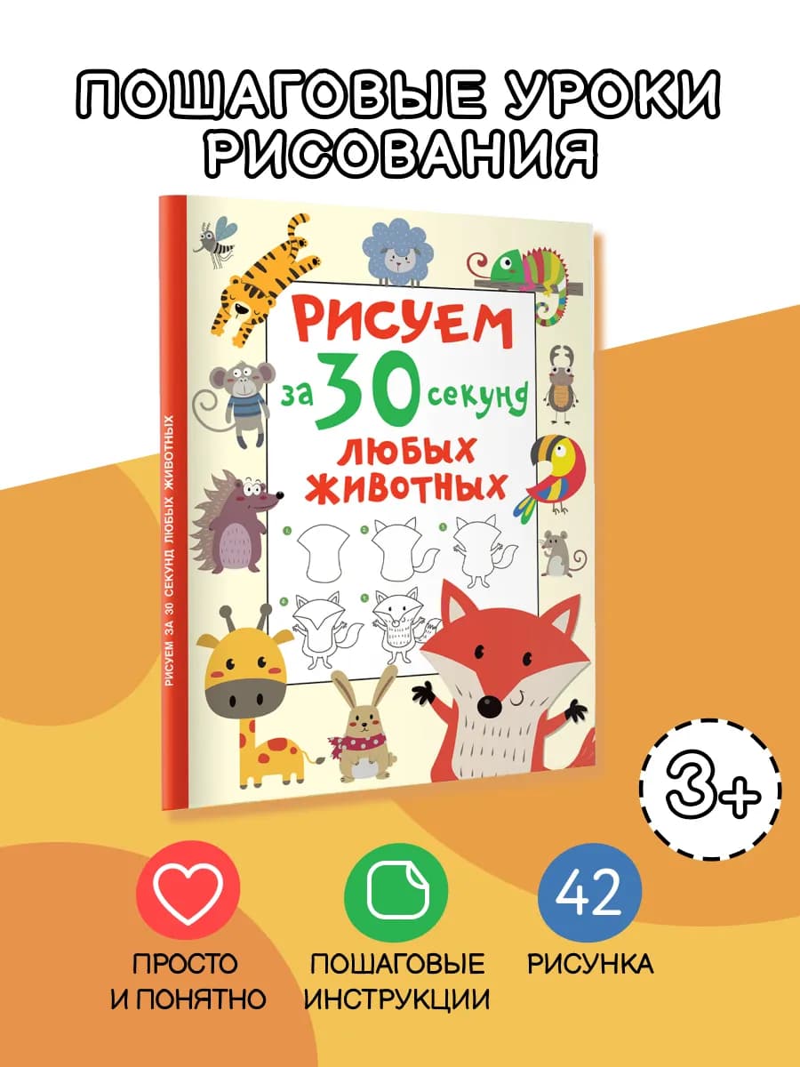 Рисуем за 30 секунд любых животных