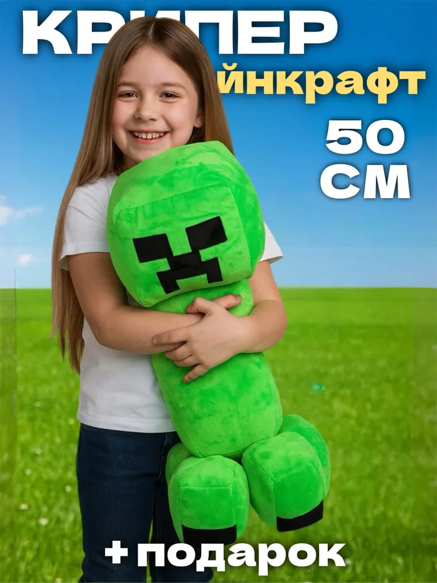 Крипер мягкая игрушка minecraft большой 50 см - фото 1