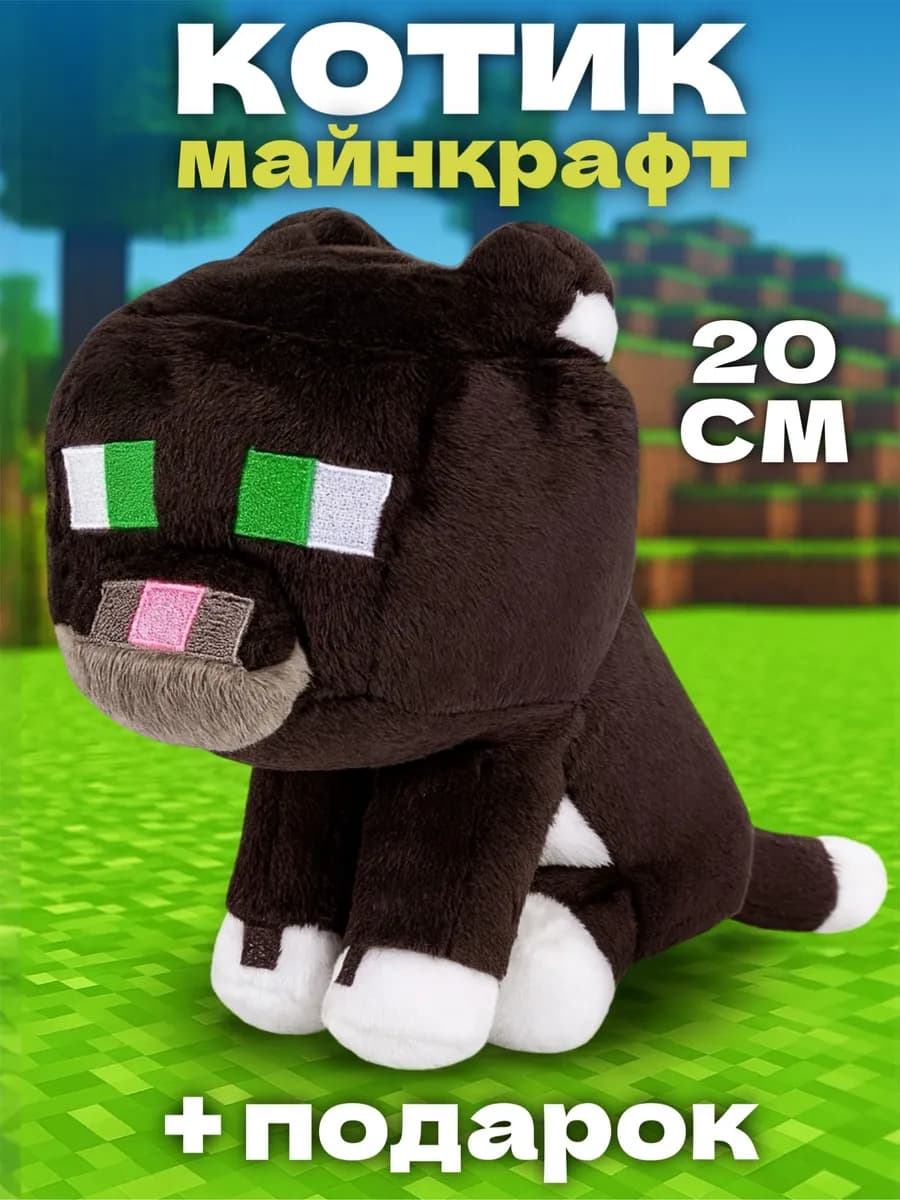 Котик мягкая игрушка minecraft Кот Оцелот