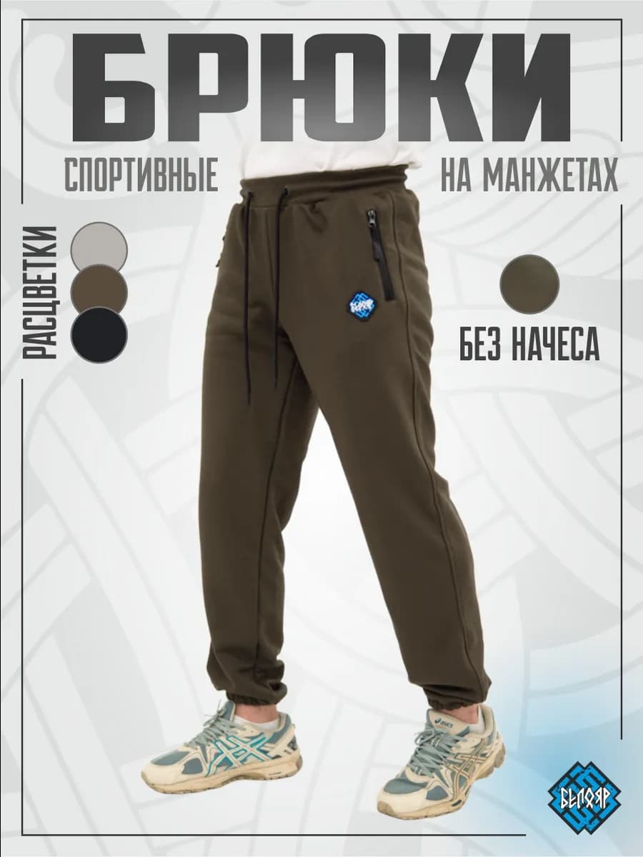 Штаны спортивные
