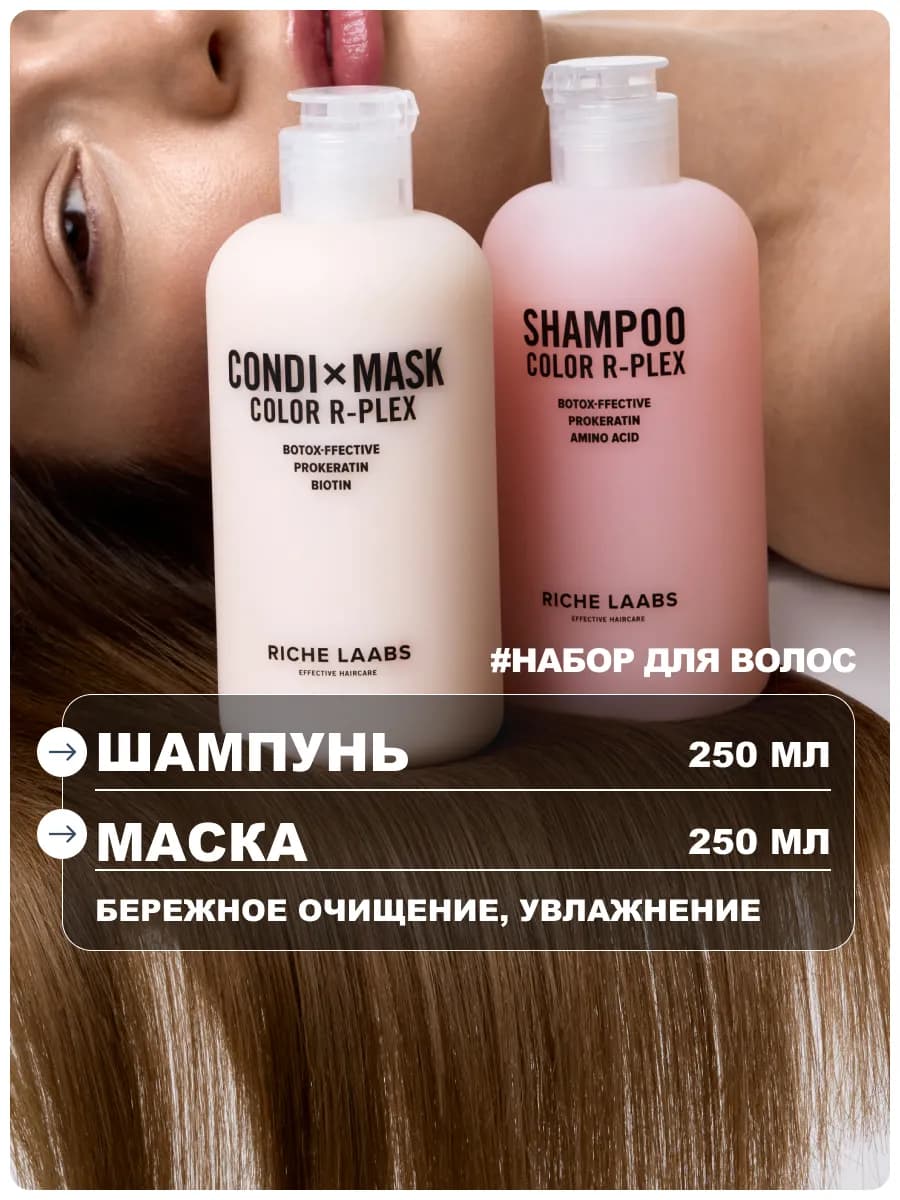 Набор для окрашенных волос шампунь бессульфатный + маска