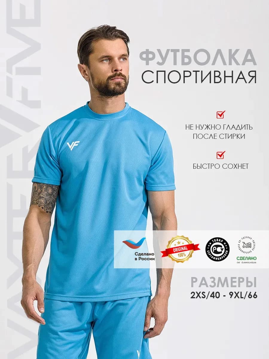 Футболка спортивная футбольная для фитнеса и тренировок