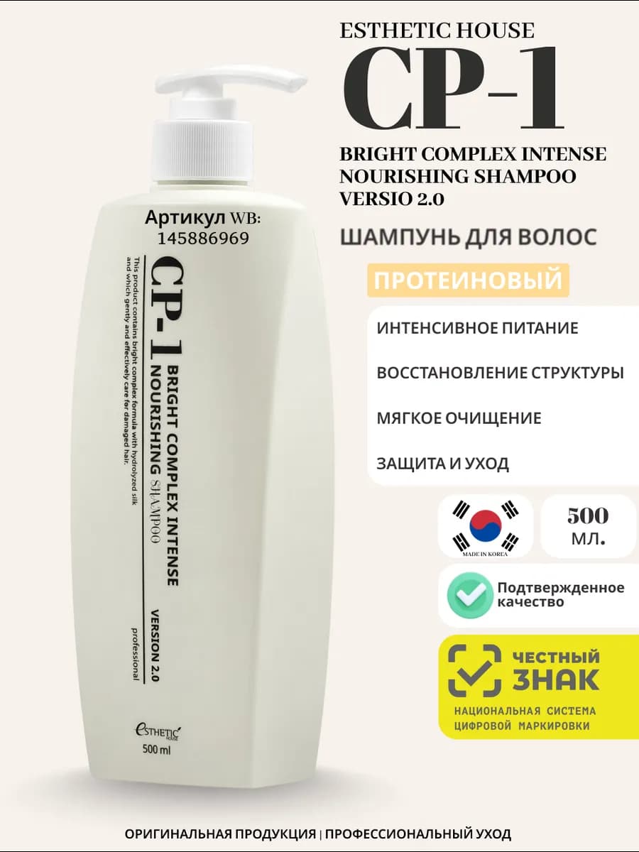 CP-1 шампунь для волос