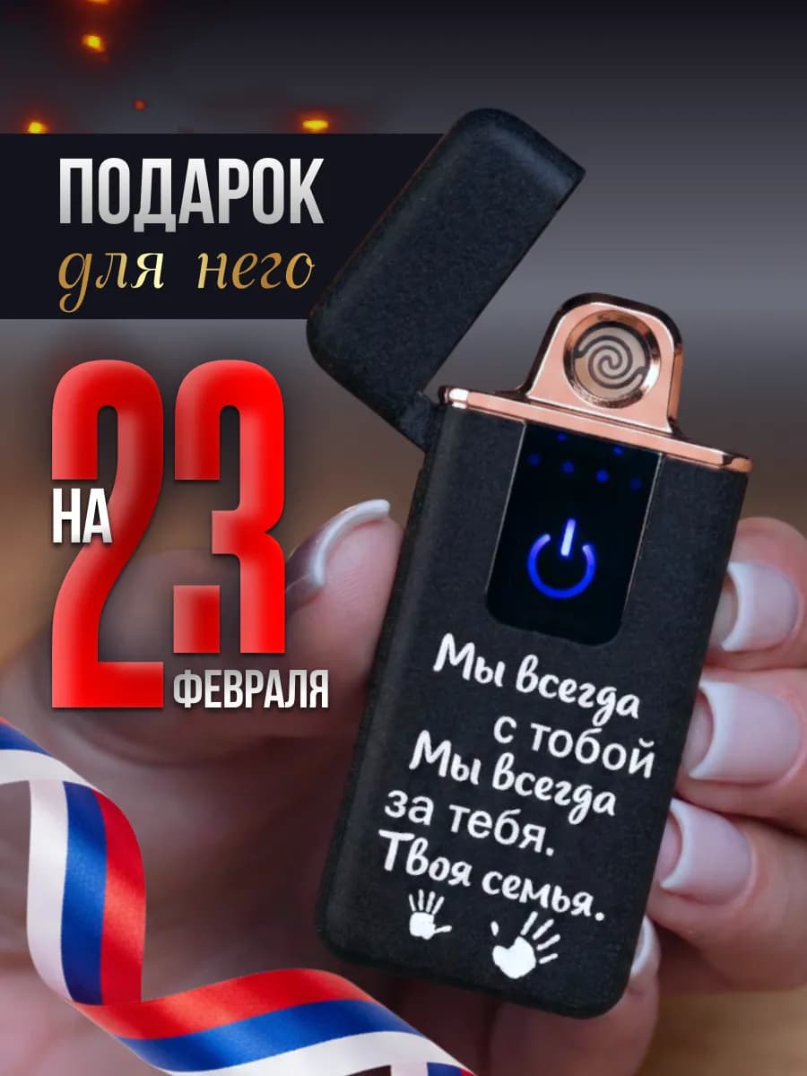 Зажигалка электронная подарочный набор в коробке