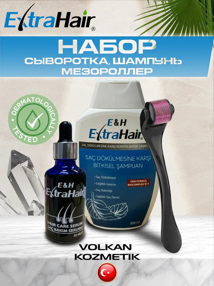 Сыворотка + Шампунь + Дермароллер EXTRAHAIR VOLKAN KOZMETIK