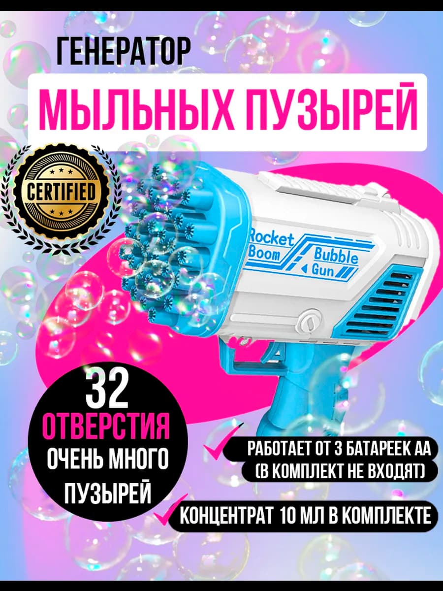 Мыльные пузыри пистолет генератор
