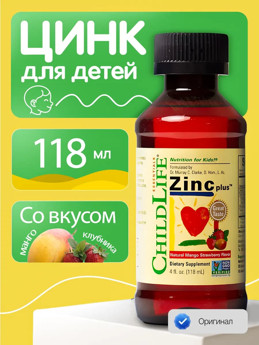 Цинк для детей витамины в жидкой форме