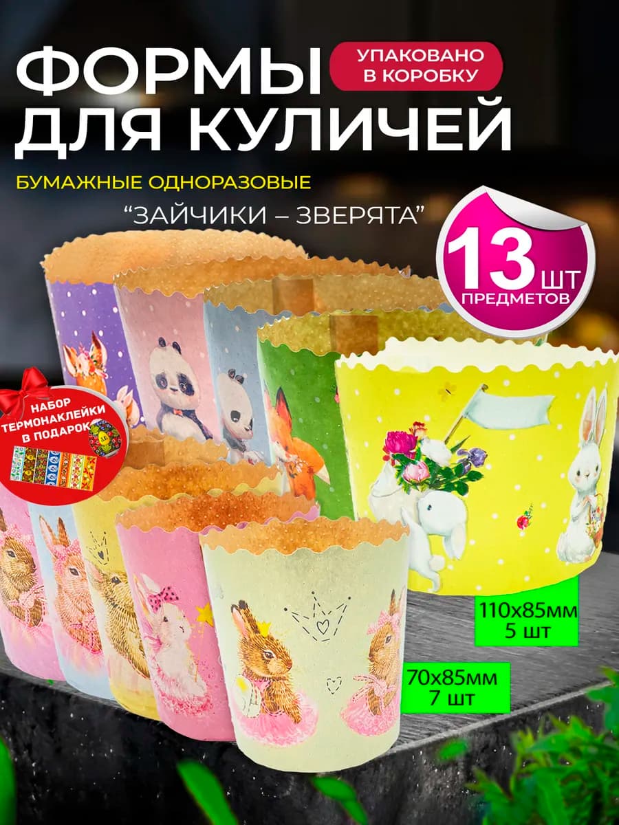 Формы для куличей бумажные одноразовые - фото 1