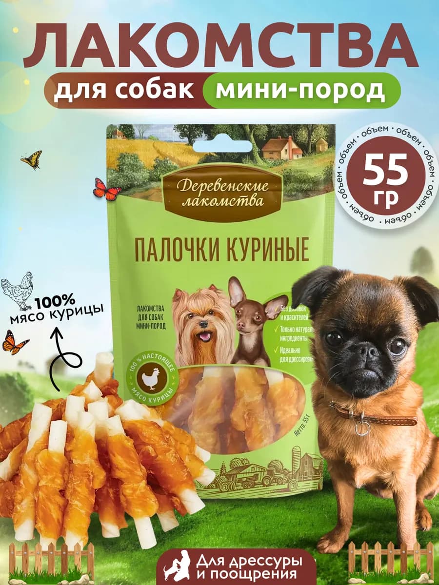 Лакомство для собак мини-пород Палочки куриные