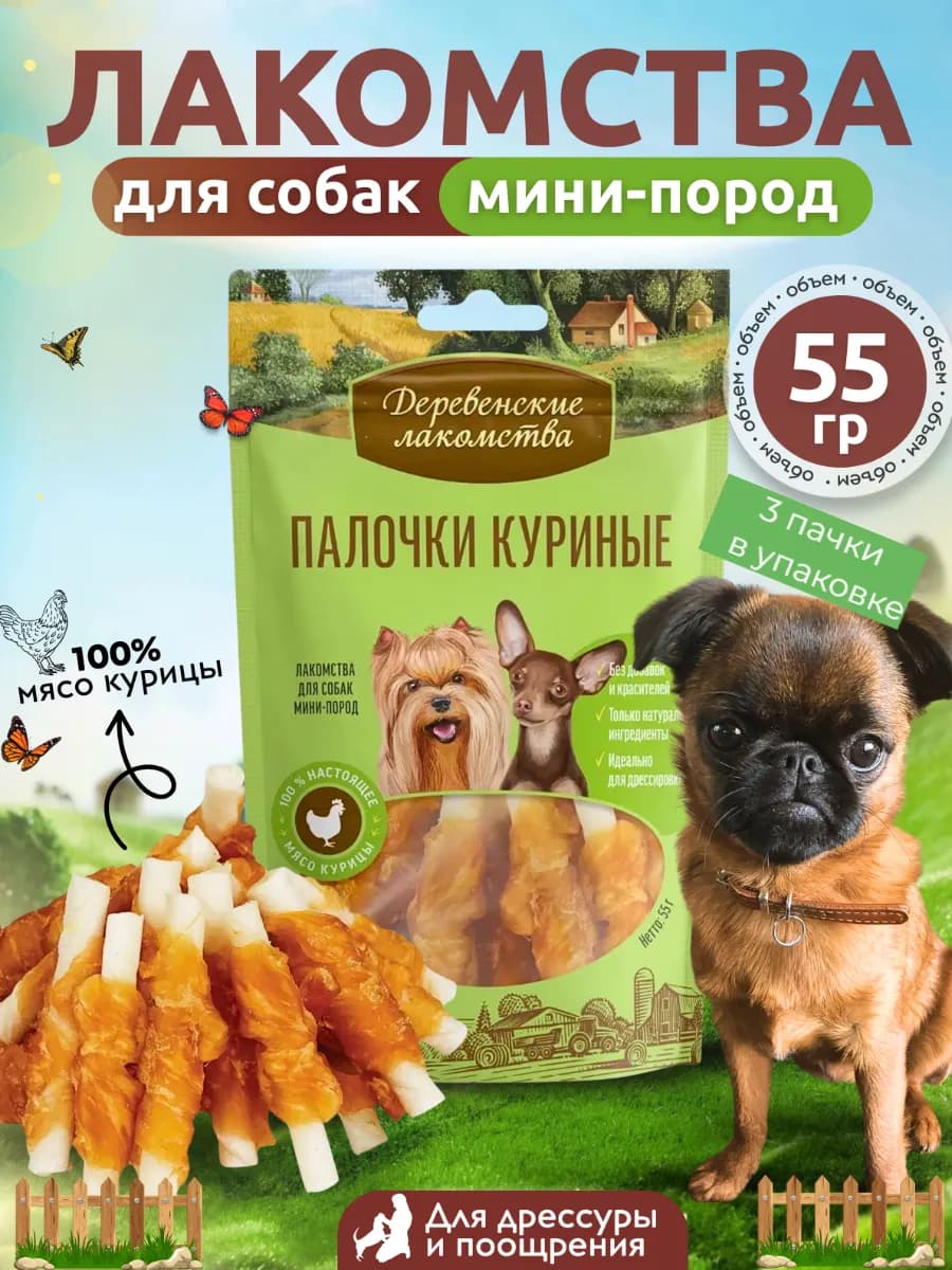 Лакомство для собак мини-пород,палочки куриные,55г х3 шт