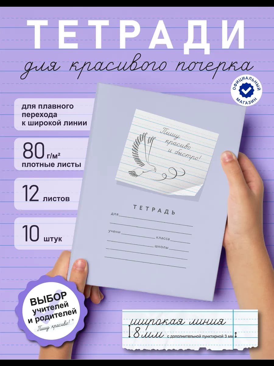 Тетради школьные в линию 8 мм с доп.линией 3 мм 12 л, 10 шт
