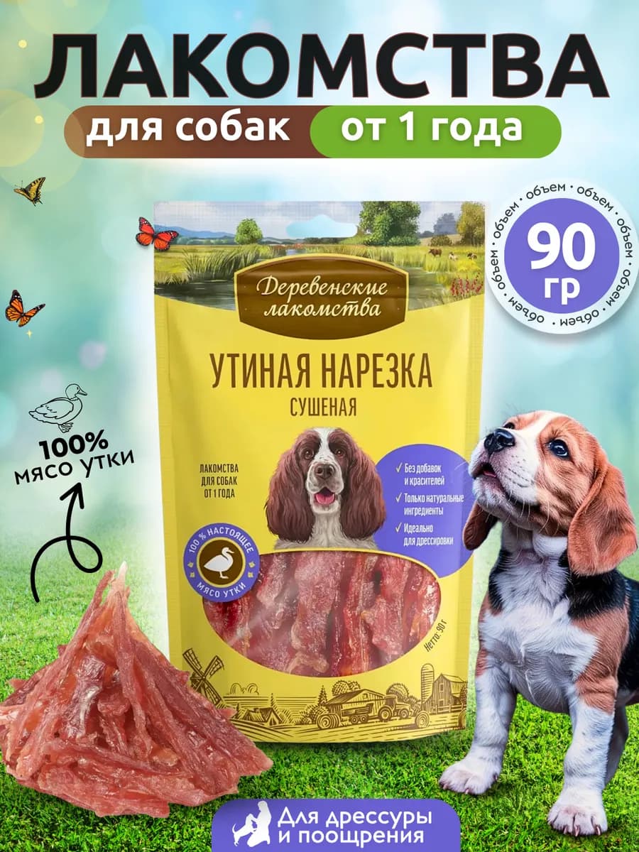 Утиная нарезка сушеная для собак, 90г