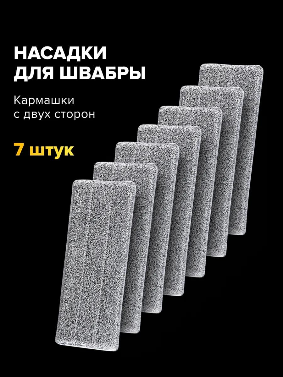 Сменные насадки с двумя кармашками