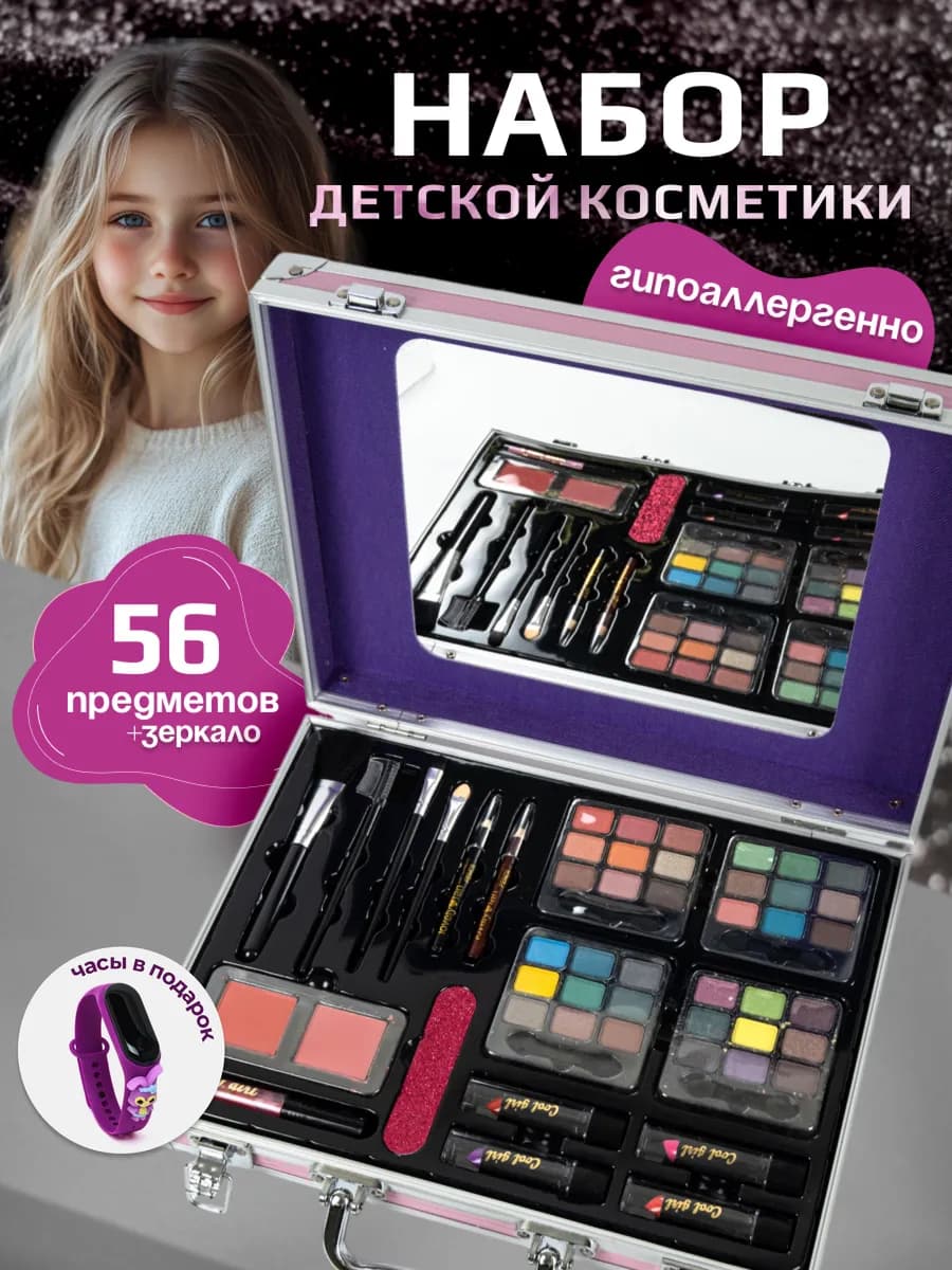 Набор детской декоративной косметики чемоданчик