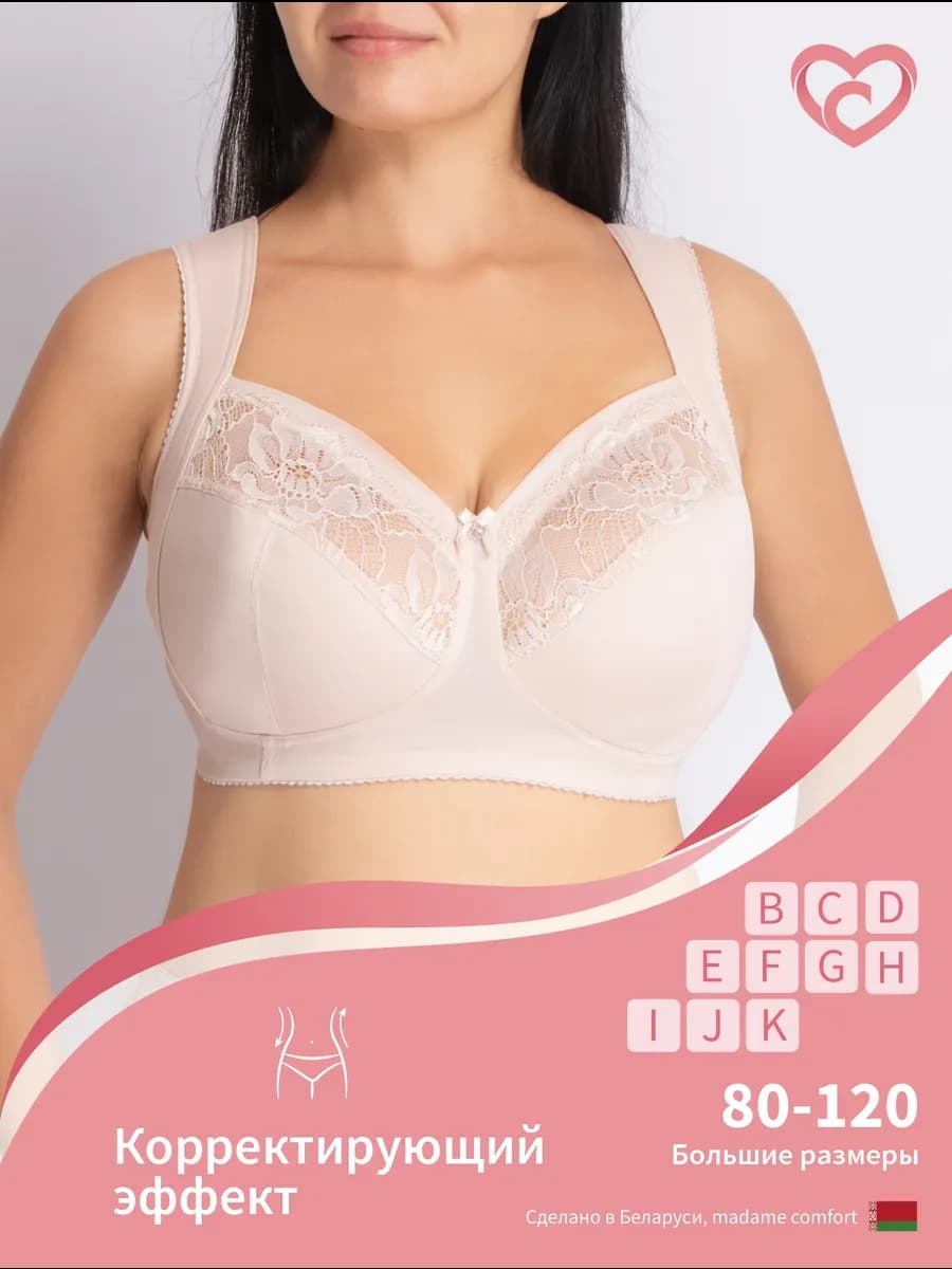 Бюстгальтер на большую грудь с широкими лямками