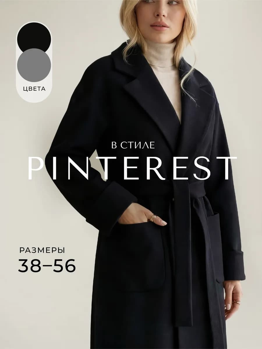 Пальто демисезонное