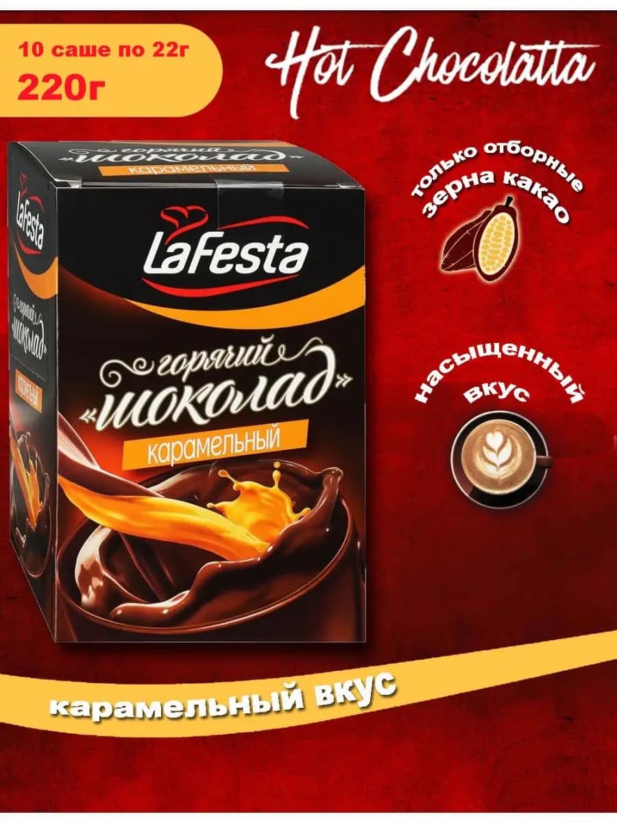 Горячий шоколад