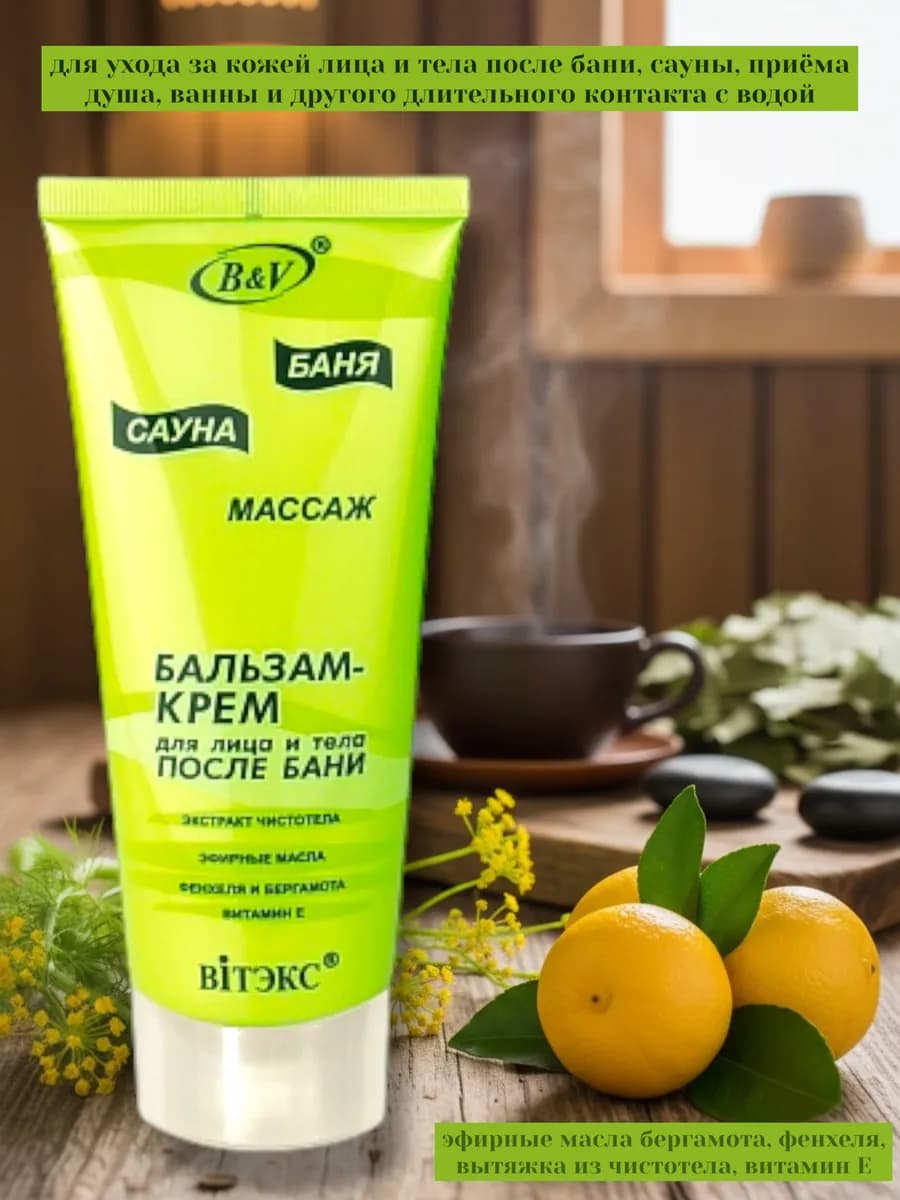 Баня крем для лица и тела