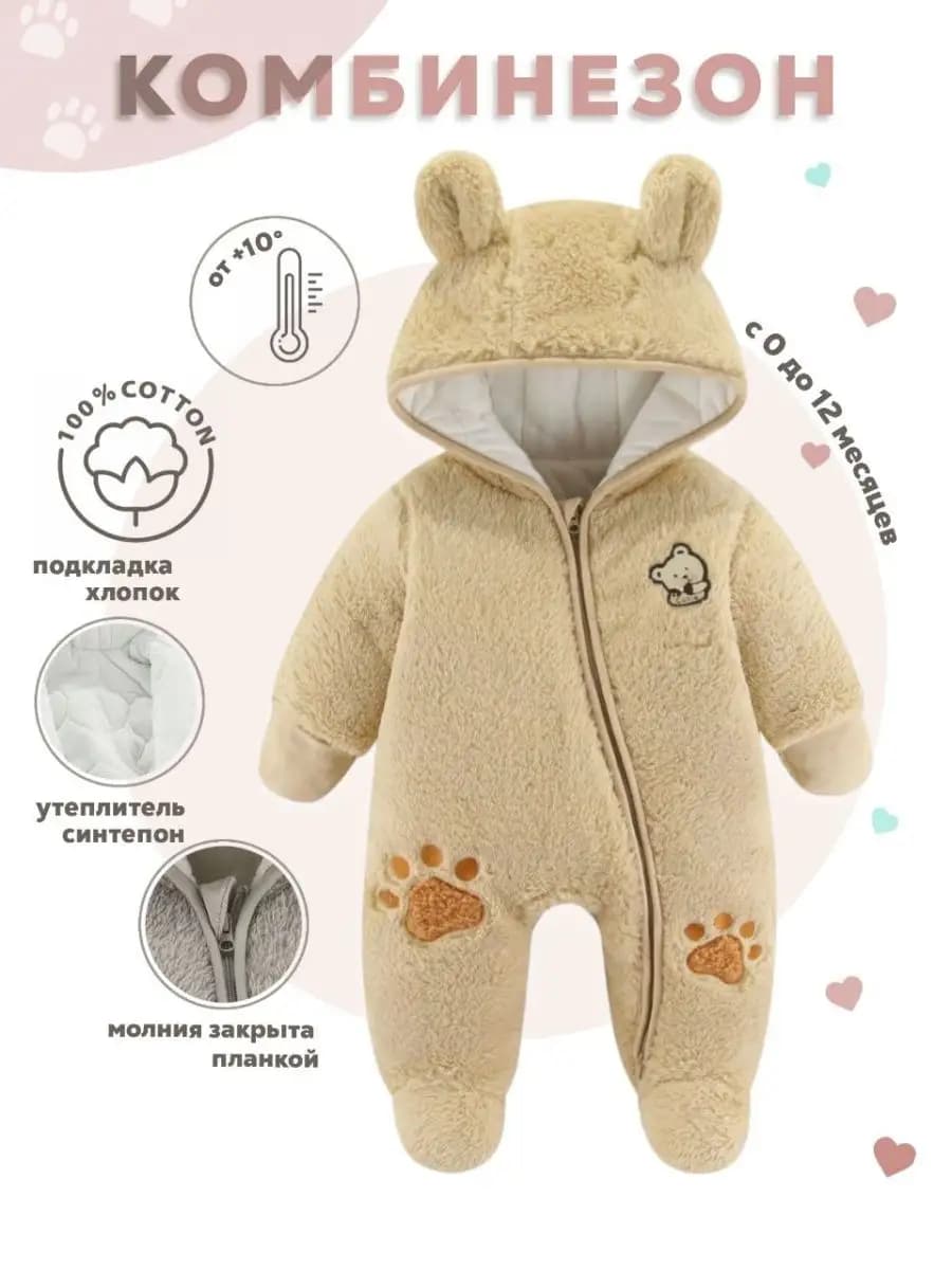 Комбинезон для новорожденных утепленный осень весна