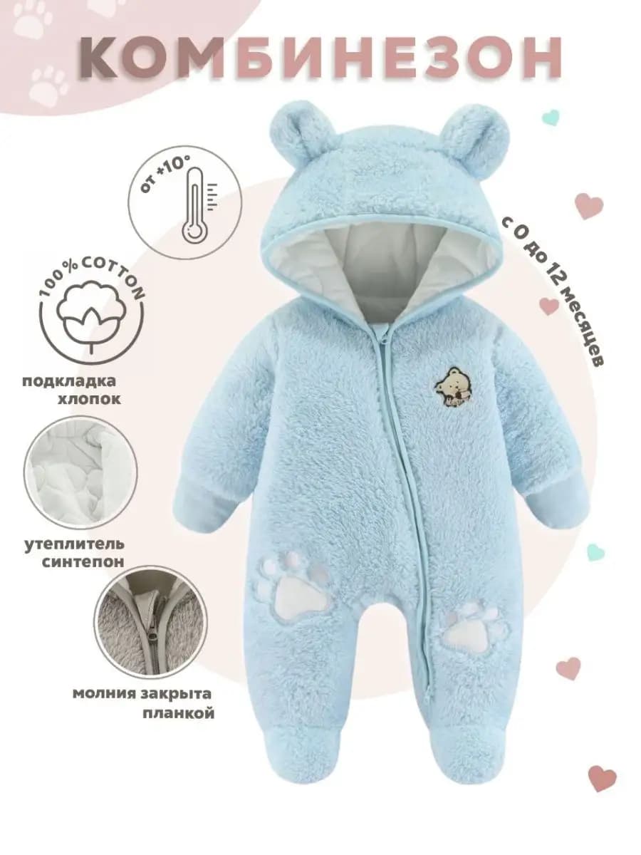 Комбинезон для новорожденных утепленный осень весна
