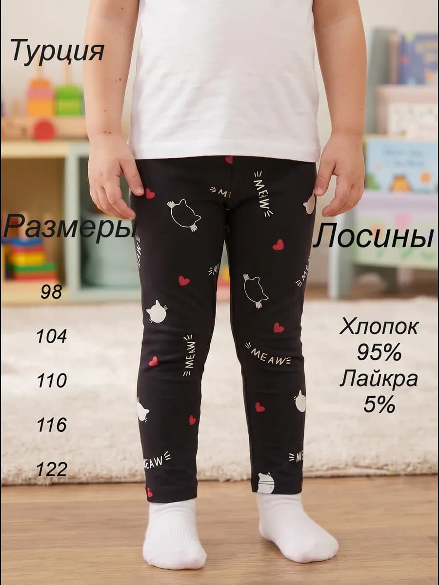 Лосины хлопковые детские