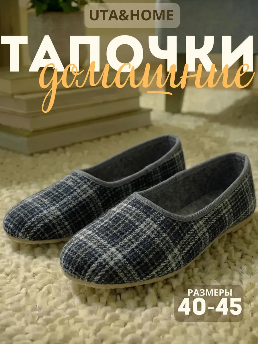Тапочки комнатные закрытые
