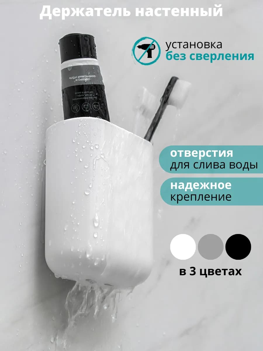 Держатель стакан для зубных щеток и пасты в ванную настенный