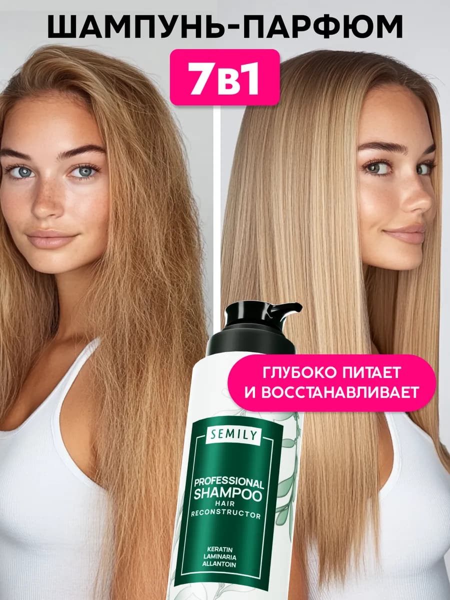 Шампунь для волос женский профессиональный