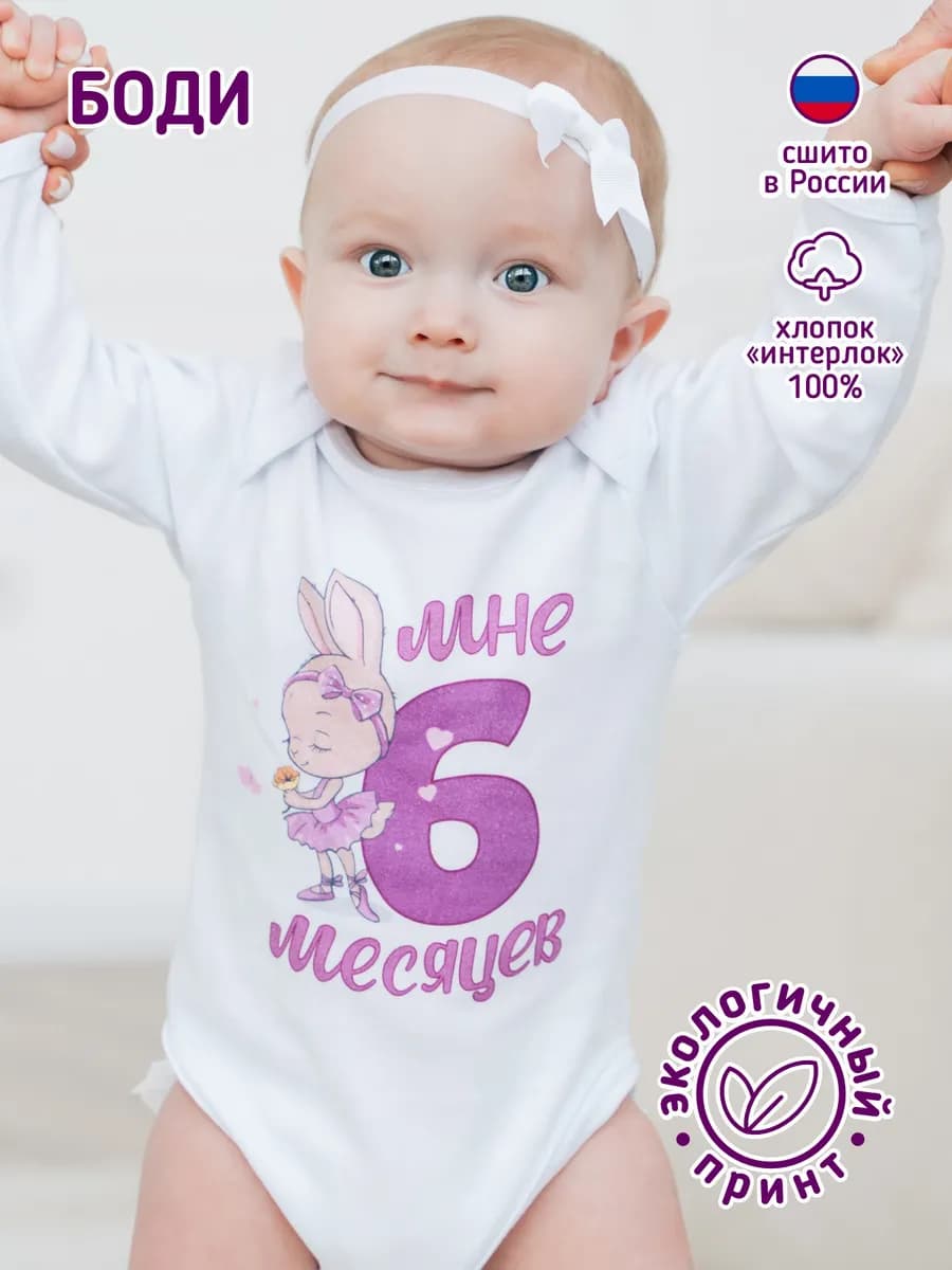 Боди для новорожденных на 6 месяцев - фото 1