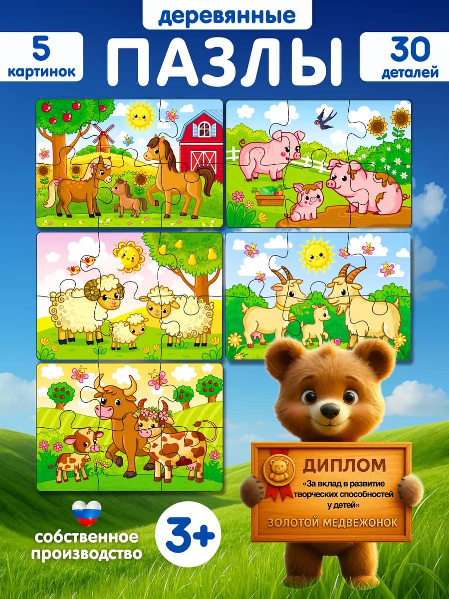 Пазлы для малышей крупные деревянные развивающие набор 5 шт