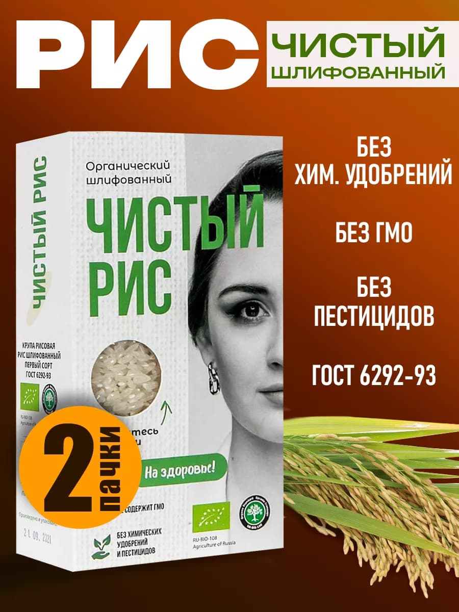 Органический рис белый без глютена, шлифованный, 1000 г
