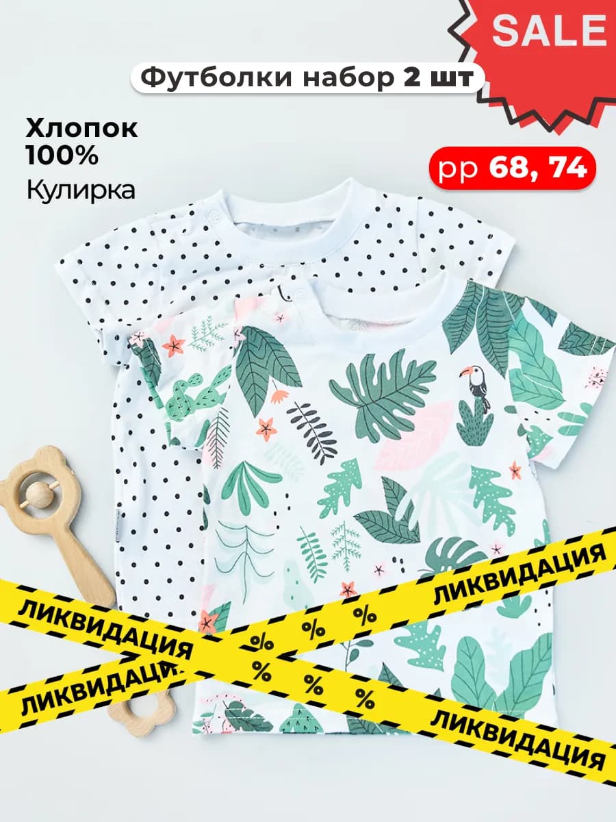 Футболка для малышей набор 2 шт