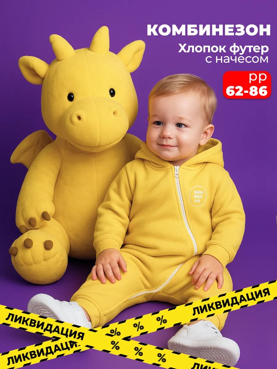 Комбинезон теплый для новорожденных с капюшоном с начесом