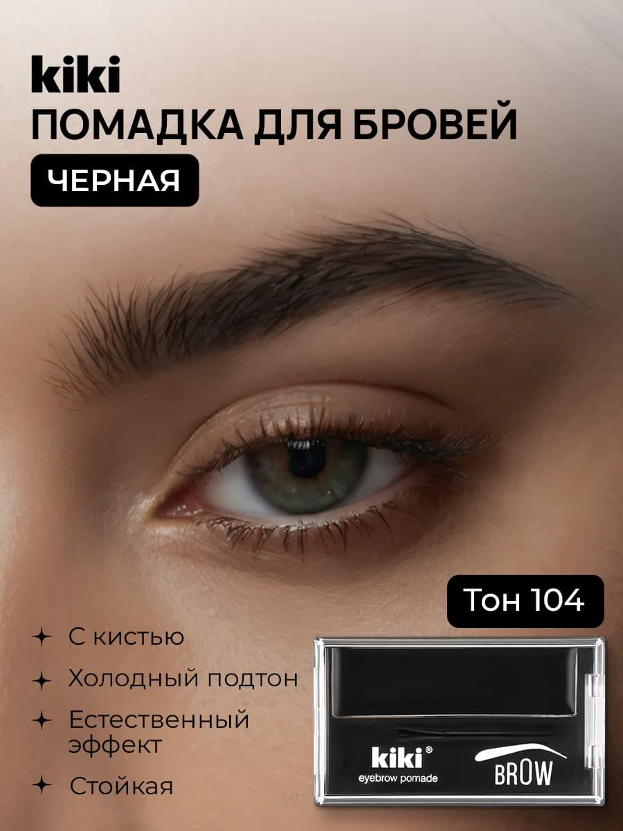 Помадка для бровей помада тени черные кремовые
