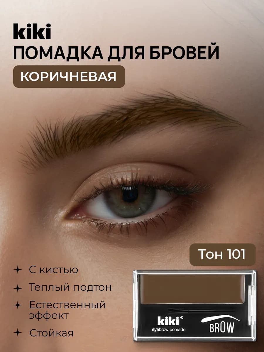 Помадка для бровей помада тени коричневые кремовые