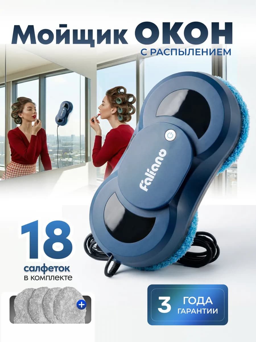 Робот мойщик окон с распылением