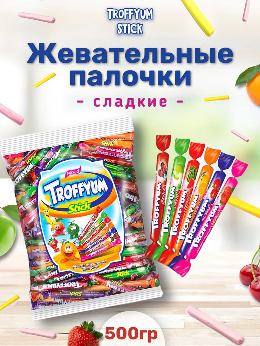 Жевательные палочки фруктовые stick 500 гр