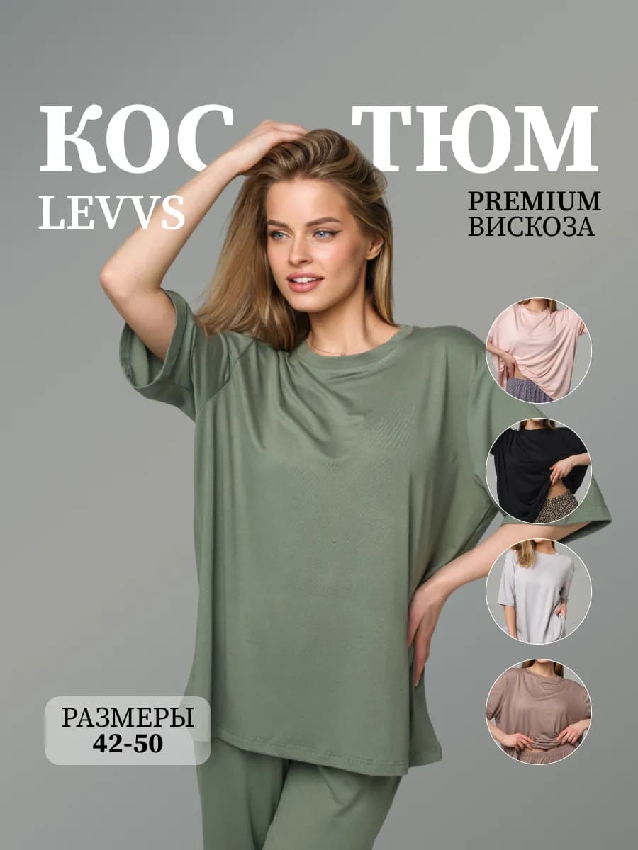 Костюм домашний оверсайз пижама со штанами