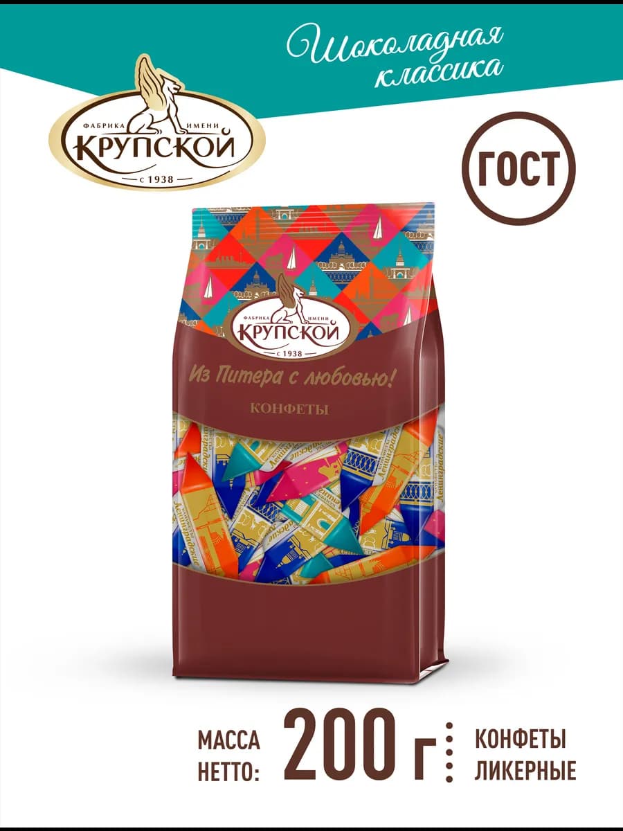 Конфеты" Ленинградские", 200 г