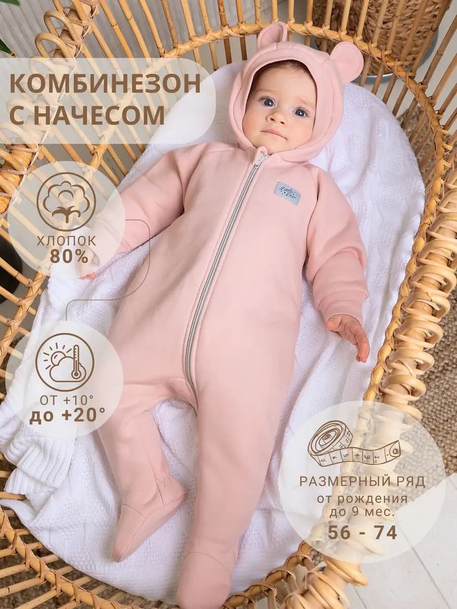 Комбинезон с начесом термобелье