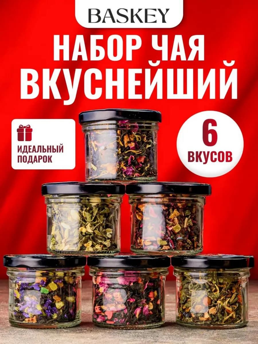 Подарочный набор чай в баночках черный зеленый Премиум